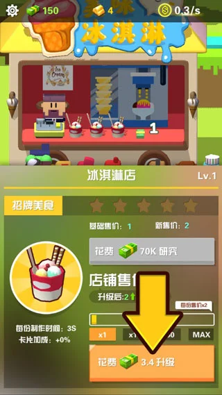 怎么升级店铺配图1