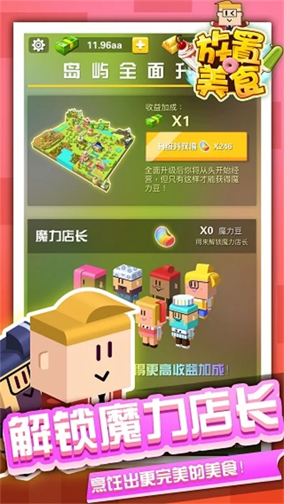 放置美食宣传图