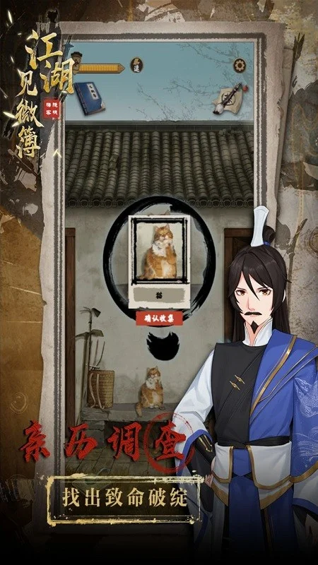 江湖见微簿1游戏 V1.3 安卓版