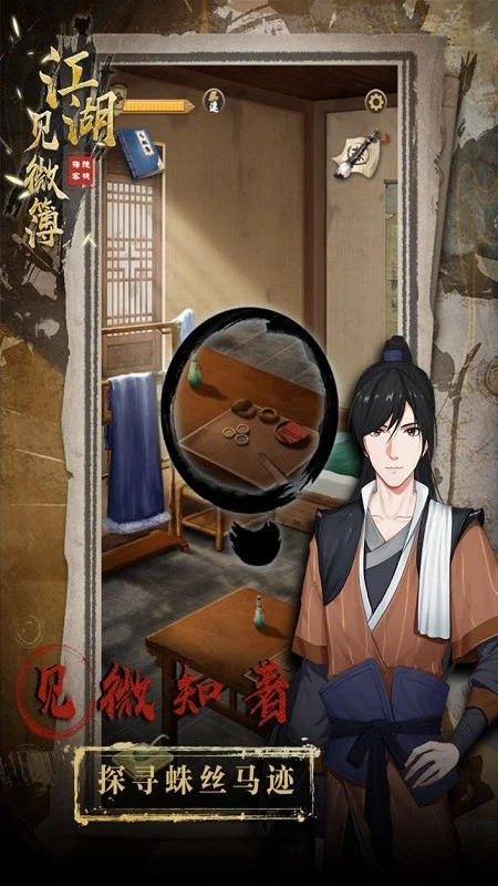 江湖见微簿1游戏 V1.3 安卓版