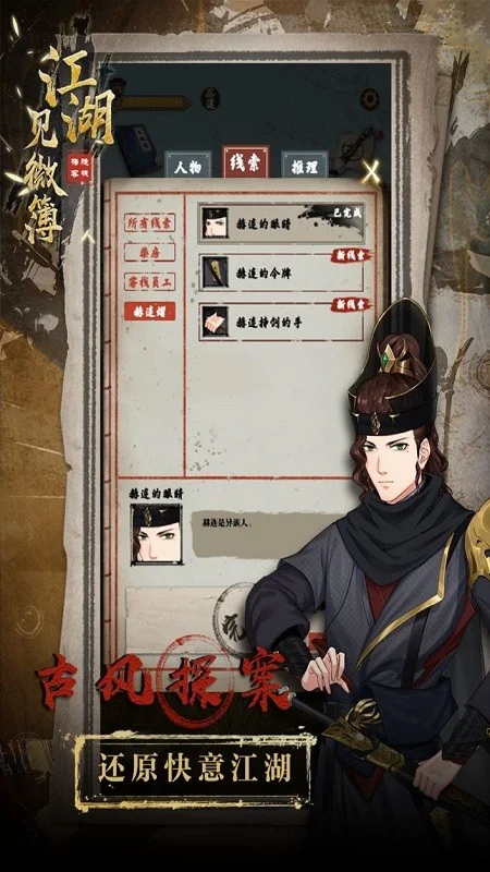江湖见微簿1游戏 V1.3 安卓版