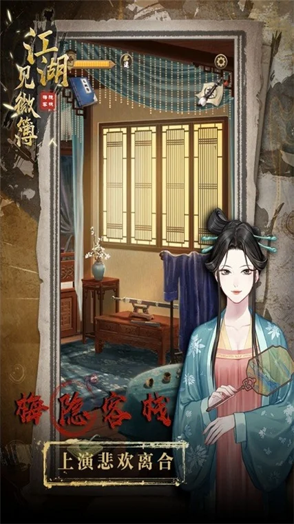 江湖见微簿1宣传图