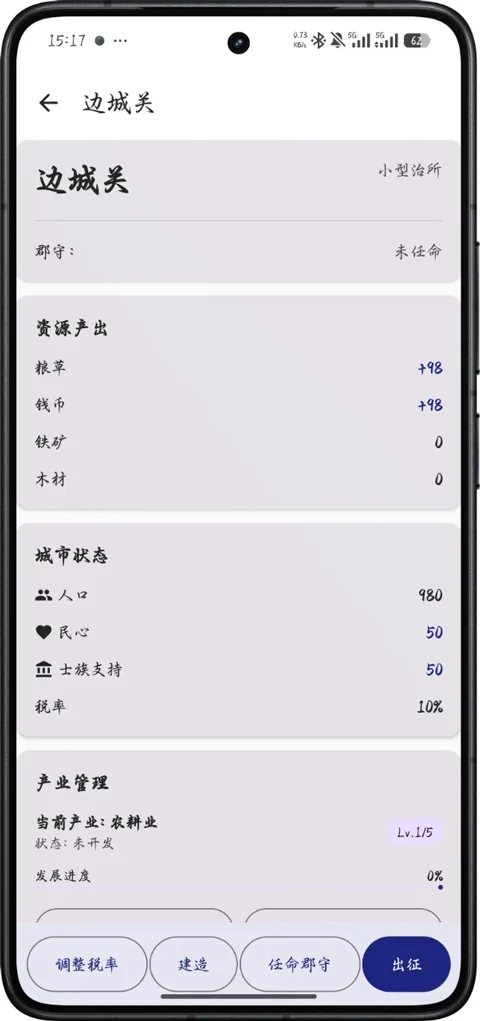 文明纪元手游 V2.1.8 安卓版
