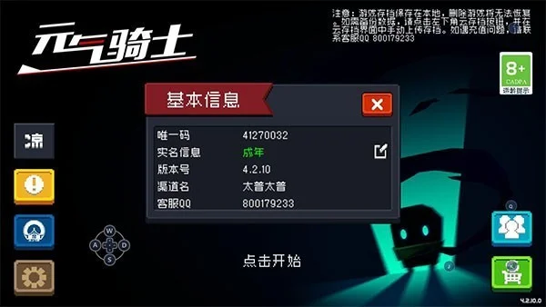 元气骑士无限材料版最新版 V8.1.0 安卓版