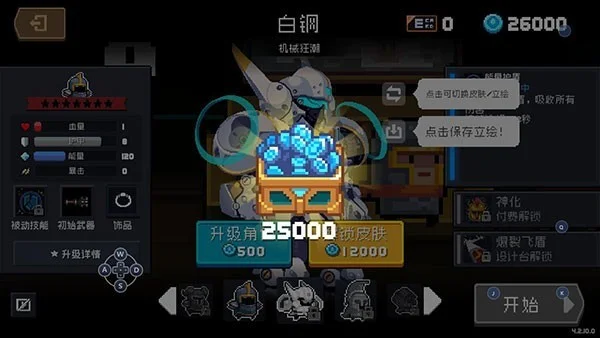 元气骑士无限材料版最新版 V8.1.0 安卓版