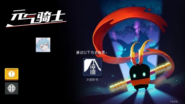 元气骑士无限材料版宣传图