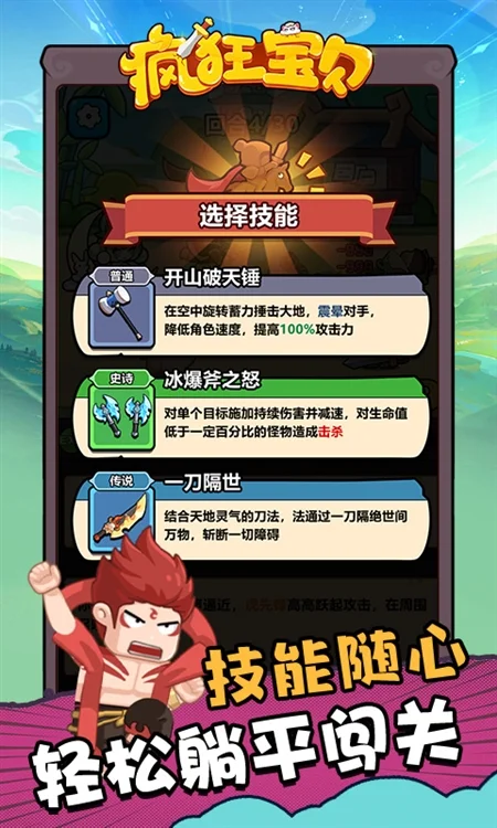 疯狂宝贝网易版宣传图