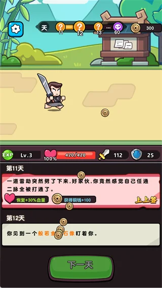 60天随机事件抉择技巧配图3