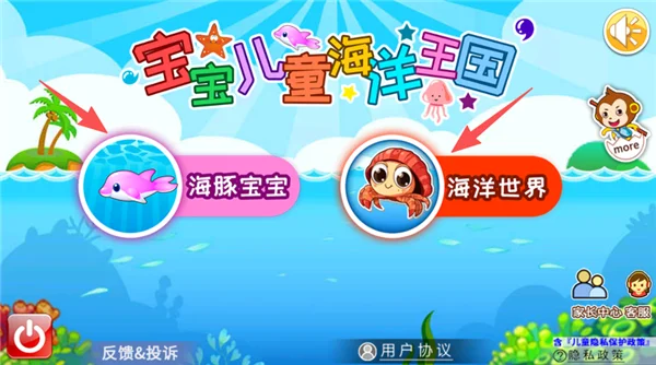 宝宝儿童海洋王国如何使用配图1