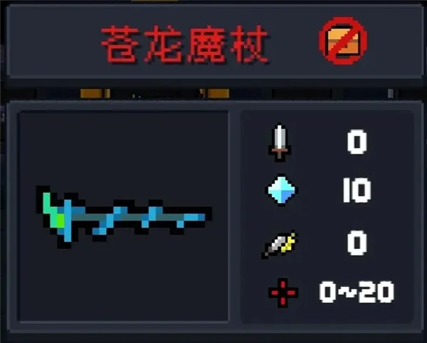 苍龙魔杖怎么获得配图1