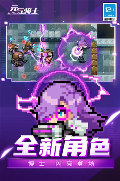元气骑士内购破解版 V8.1.0 安卓版
