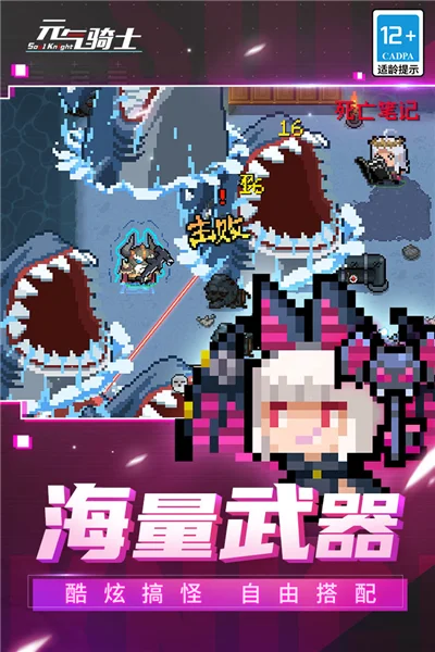 元气骑士内购破解版 V8.1.0 安卓版