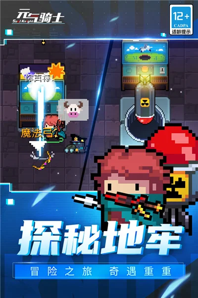 元气骑士内购破解版 V8.1.0 安卓版
