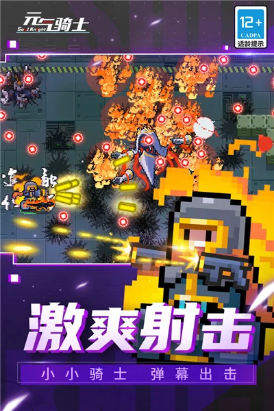元气骑士内购破解版 V8.1.0 安卓版
