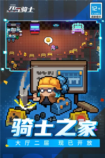 元气骑士内购破解版 V8.1.0 安卓版