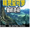 口袋妖怪登峰造极内置修改器 V1.0 安卓版