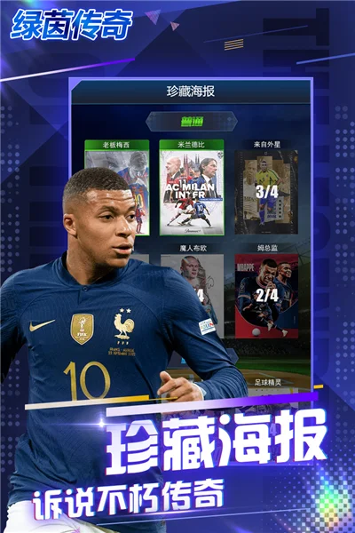 绿茵传奇应用宝 V2.7.9 安卓版