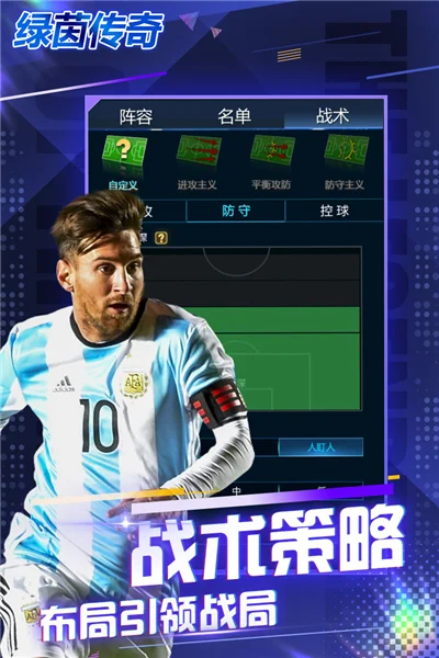 绿茵传奇应用宝 V2.7.9 安卓版