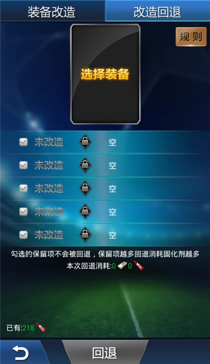 装备改造配图2