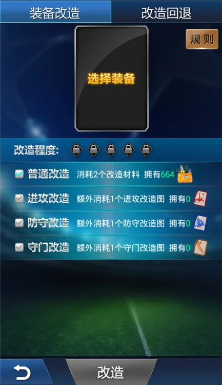装备改造配图1
