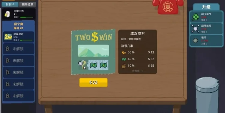 刮个爽正式版宣传图