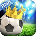 绿茵传奇九游版 V2.7.9 安卓版