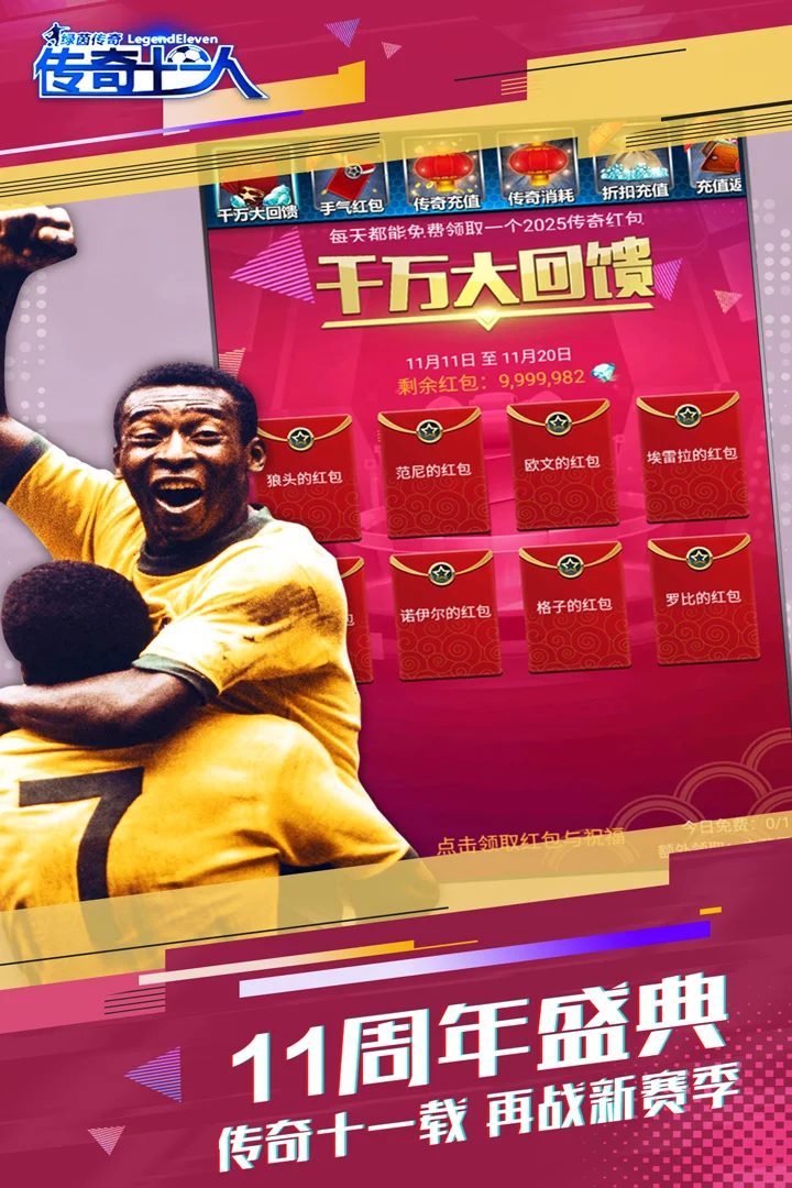 绿茵传奇九游版 V2.7.9 安卓版