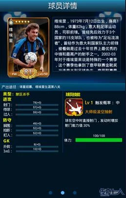 国米361阵型介绍配图2