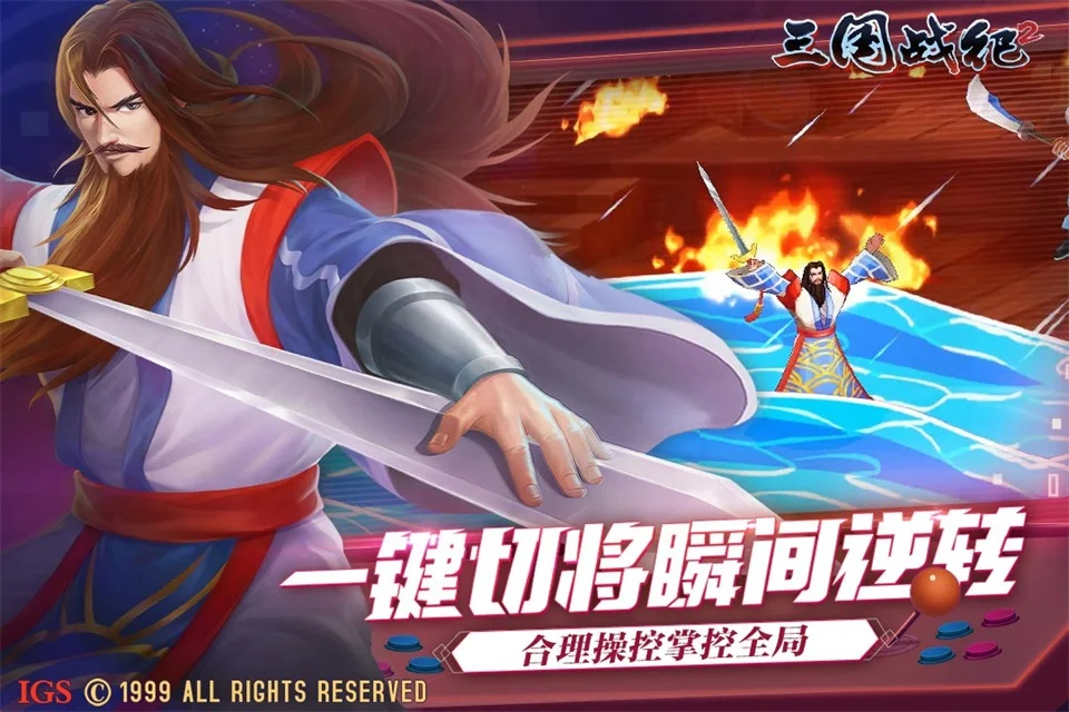 欢动三国战纪2手游 V2.46.0.0 安卓版