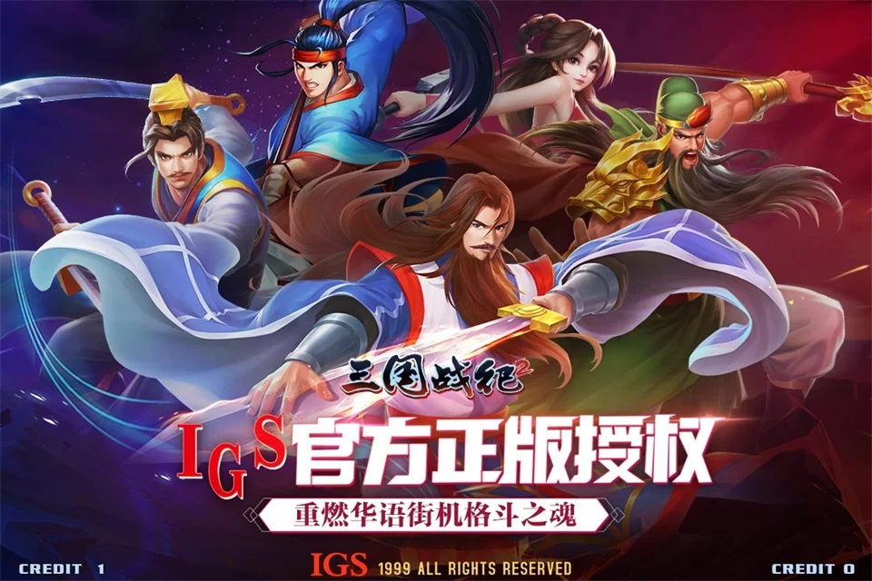欢动三国战纪2手游 V2.46.0.0 安卓版