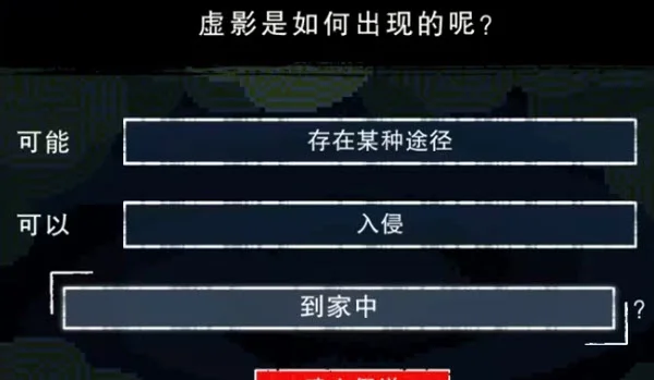 第一话推理攻略配图4