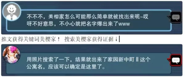第一话推理攻略配图2