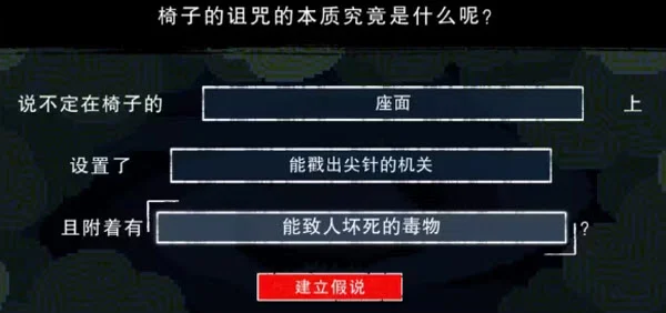 第一话推理攻略配图1