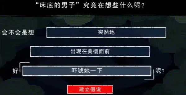 第一话推理攻略配图9