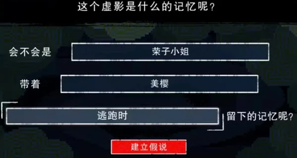 第一话推理攻略配图3