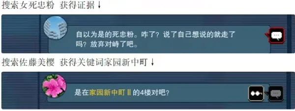 第一话推理攻略配图14