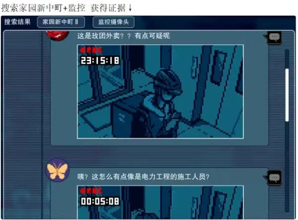 第一话推理攻略配图16