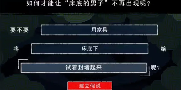第一话推理攻略配图10