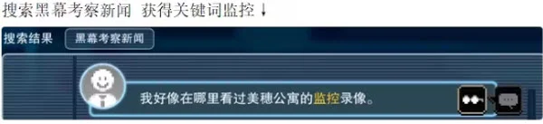第一话推理攻略配图15