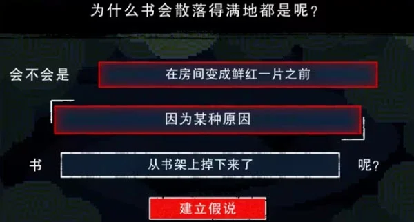 第一话推理攻略配图11