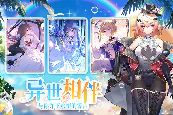 灵魂潮汐国际服 V6.48.0 安卓版