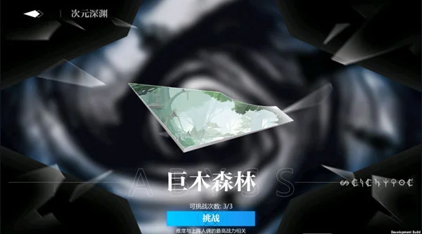 次元深渊玩法介绍配图1