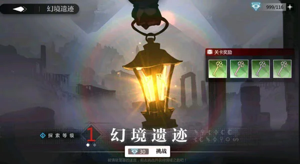 幻境遗迹玩法介绍配图1