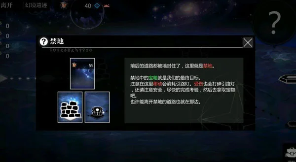 幻境遗迹玩法介绍配图3