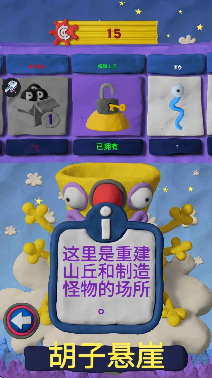 粘土世界中文版宣传图