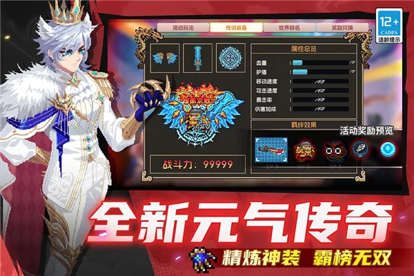 元气骑士官服最新版 V8.1.0 安卓版