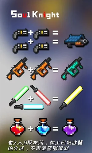 武器合成表介绍配图4