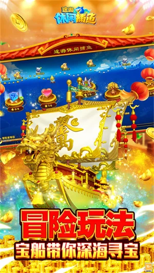 途游休闲捕鱼手游正版 V2.6.8 安卓版