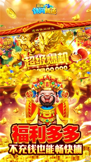 途游休闲捕鱼手游正版 V2.6.8 安卓版
