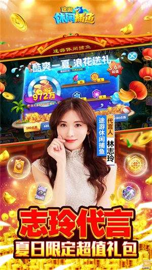 途游休闲捕鱼手游正版 V2.6.8 安卓版